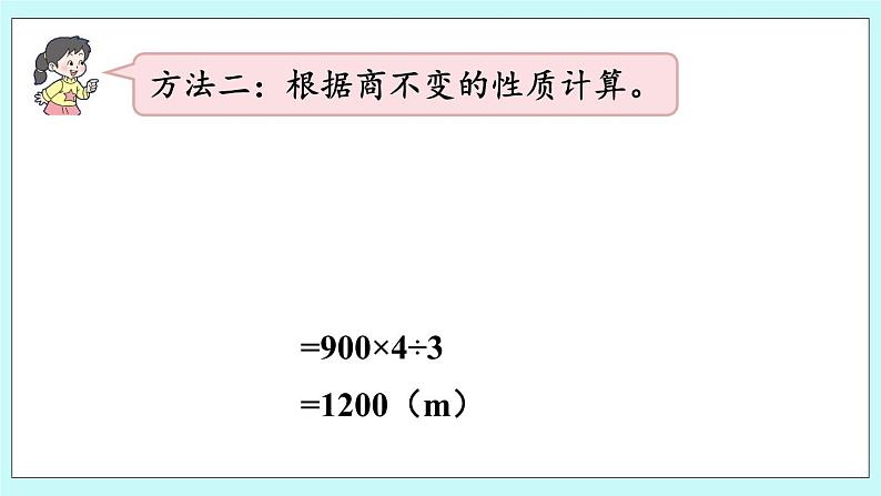 西师大版数学六年级上册3.3一个数除以分数　PPT课件07