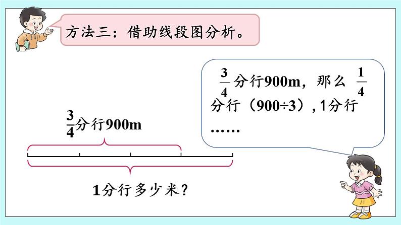 西师大版数学六年级上册3.3一个数除以分数　PPT课件08