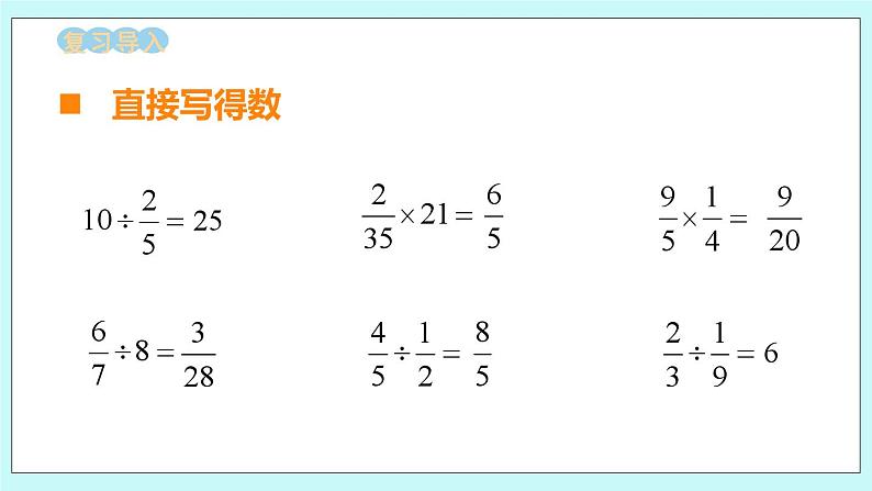 西师大版数学六年级上册3.4 分数混合运算　PPT课件02