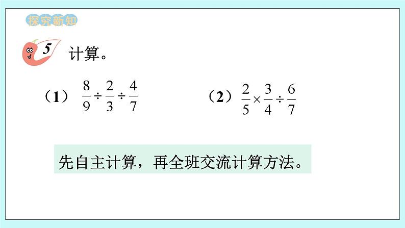 西师大版数学六年级上册3.4 分数混合运算　PPT课件03