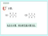 西师大版数学六年级上册3.4 分数混合运算　PPT课件