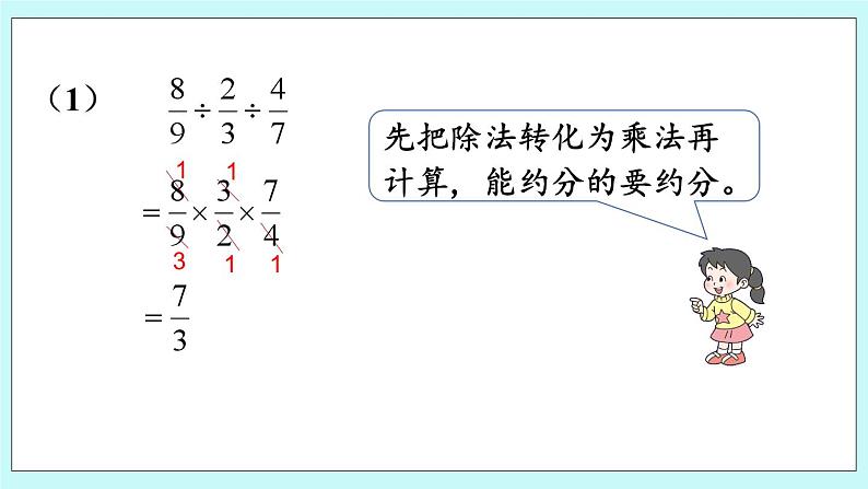 西师大版数学六年级上册3.4 分数混合运算　PPT课件05