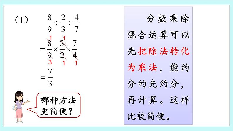 西师大版数学六年级上册3.4 分数混合运算　PPT课件06