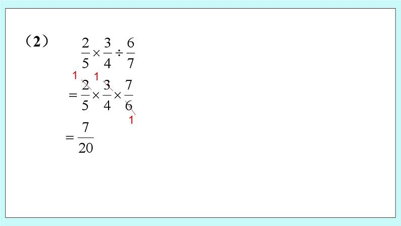 西师大版数学六年级上册3.4 分数混合运算　PPT课件07