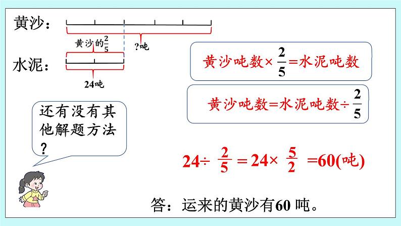 西师大版数学六年级上册 3.5  问题解决（1）　PPT课件07