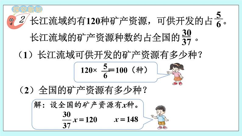 西师大版数学六年级上册 3.6  问题解决（2）　PPT课件04