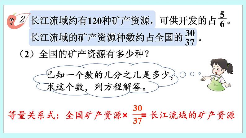 西师大版数学六年级上册 3.6  问题解决（2）　PPT课件07