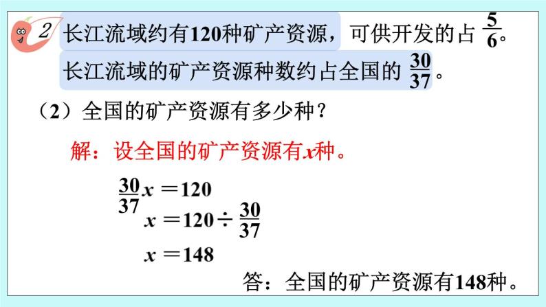西师大版数学六年级上册 3.6  问题解决（2）　PPT课件08