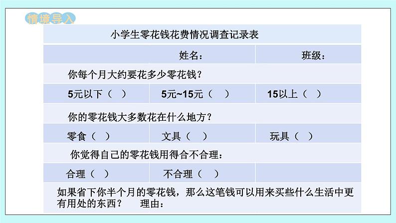 西师大版数学六年级上册3.7  问题解决（3）　PPT课件02