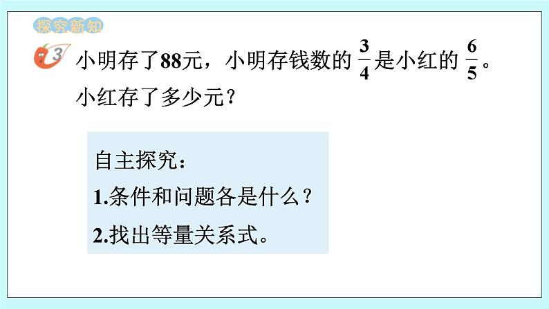 西师大版数学六年级上册3.7  问题解决（3）　PPT课件03