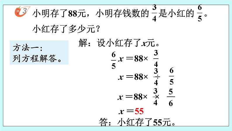 西师大版数学六年级上册3.7  问题解决（3）　PPT课件05