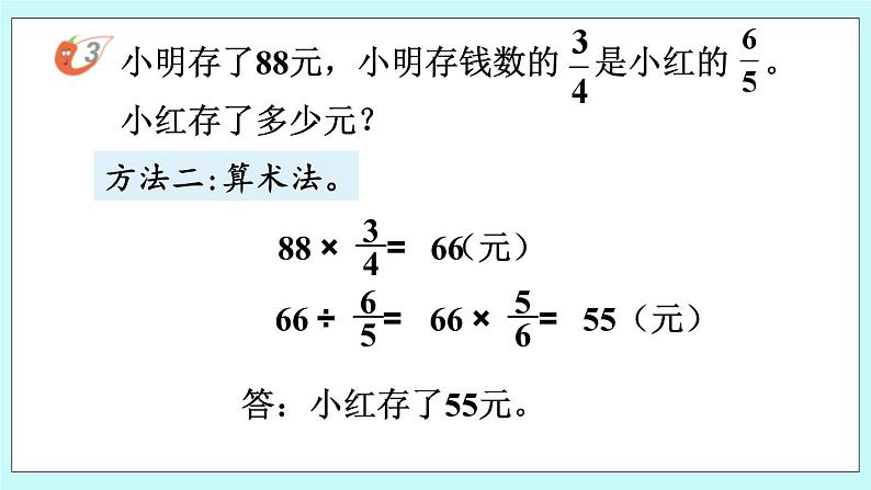 西师大版数学六年级上册3.7  问题解决（3）　PPT课件06