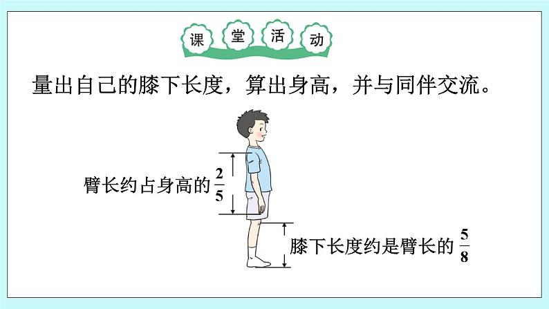 西师大版数学六年级上册3.7  问题解决（3）　PPT课件07