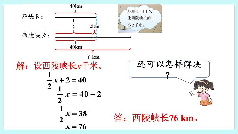 西师大版数学六年级上册 3.8  问题解决（4）　PPT课件07