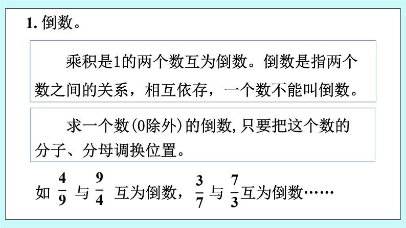 西师大版数学六年级上册3.10  整理与复习（1）　PPT课件03