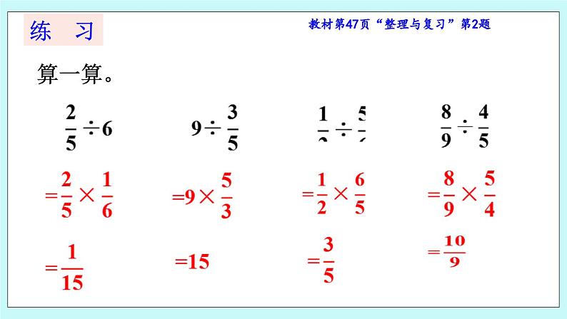 西师大版数学六年级上册3.10  整理与复习（1）　PPT课件06