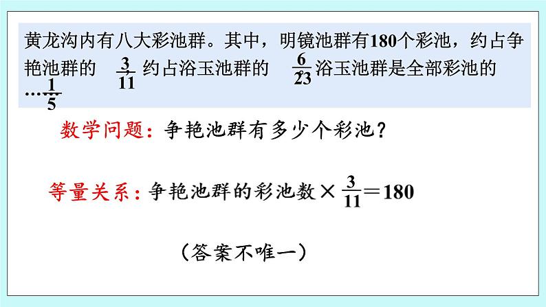 西师大版数学六年级上册 3.11  整理与复习（2）　PPT课件05