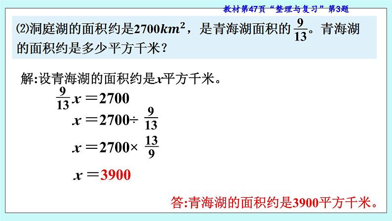 西师大版数学六年级上册 3.11  整理与复习（2）　PPT课件06