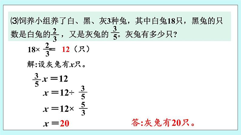 西师大版数学六年级上册 3.11  整理与复习（2）　PPT课件08