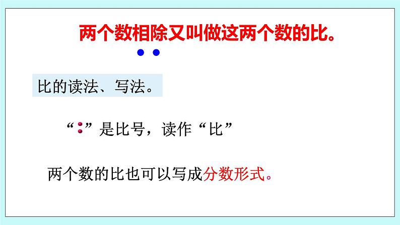 西师大版数学六年级上册 4.1  比的意义 　PPT课件05