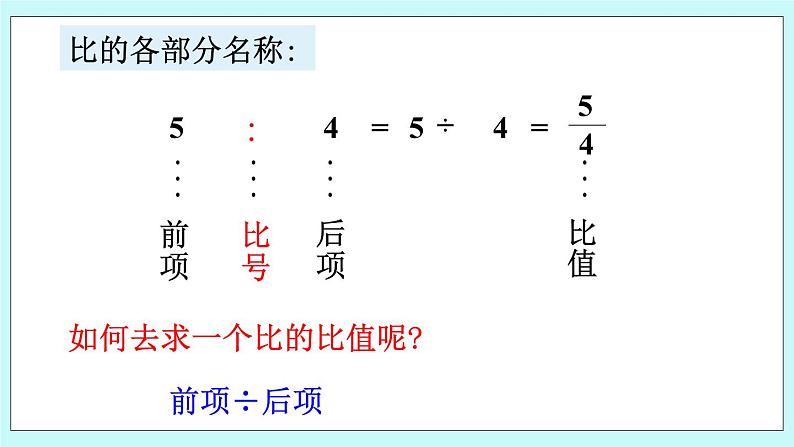 西师大版数学六年级上册 4.1  比的意义 　PPT课件06