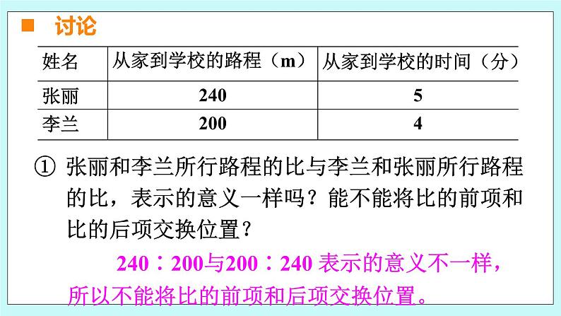 西师大版数学六年级上册 4.1  比的意义 　PPT课件08