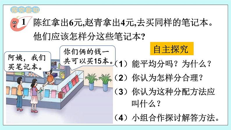 西师大版数学六年级上册 4.3  问题解决（1）　PPT课件03