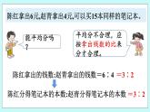 西师大版数学六年级上册 4.3  问题解决（1）　PPT课件