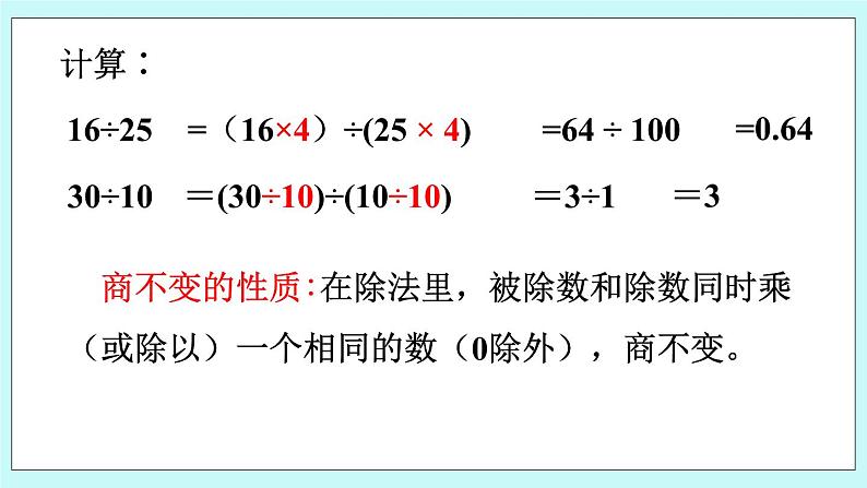 西师大版数学六年级上册4.2  比的基本性质　PPT课件03