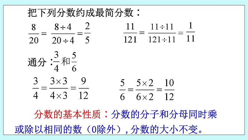 西师大版数学六年级上册4.2  比的基本性质　PPT课件04