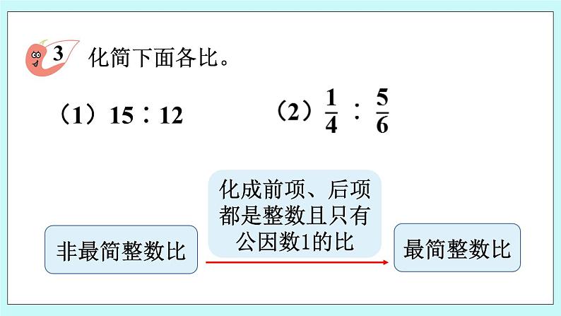 西师大版数学六年级上册4.2  比的基本性质　PPT课件08