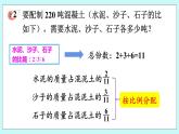 西师大版数学六年级上册4.4  问题解决（2）　PPT课件