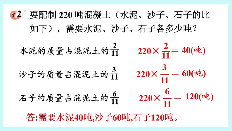 西师大版数学六年级上册4.4  问题解决（2）　PPT课件05