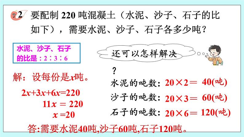 西师大版数学六年级上册4.4  问题解决（2）　PPT课件06