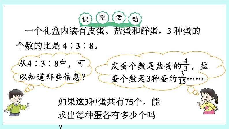 西师大版数学六年级上册4.4  问题解决（2）　PPT课件08