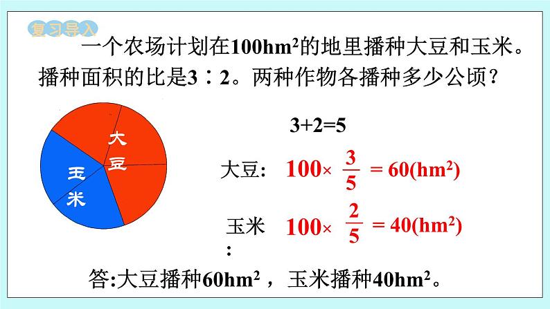 西师大版数学六年级上册4.5  问题解决（3）　PPT课件02