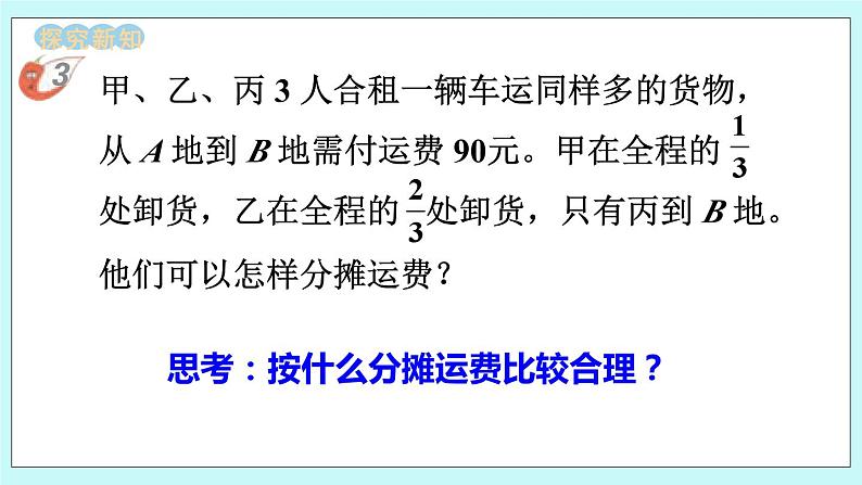 西师大版数学六年级上册4.5  问题解决（3）　PPT课件03