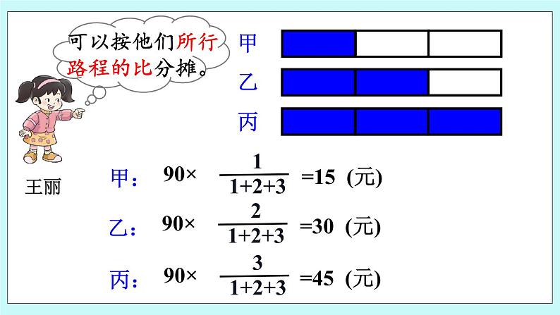 西师大版数学六年级上册4.5  问题解决（3）　PPT课件04