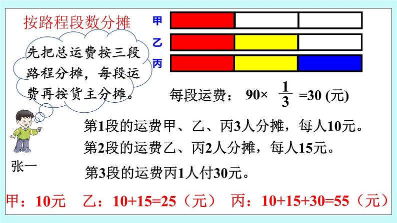 西师大版数学六年级上册4.5  问题解决（3）　PPT课件05