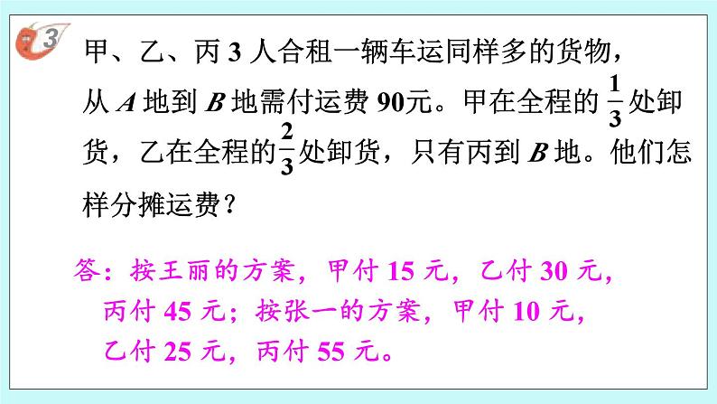 西师大版数学六年级上册4.5  问题解决（3）　PPT课件06