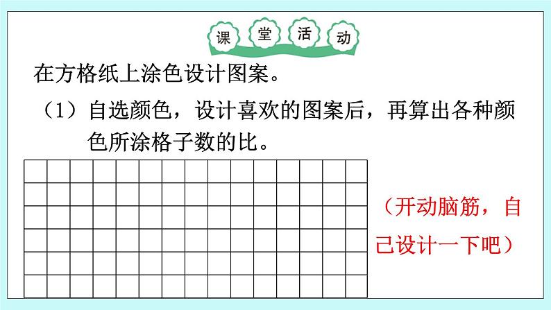 西师大版数学六年级上册4.5  问题解决（3）　PPT课件07