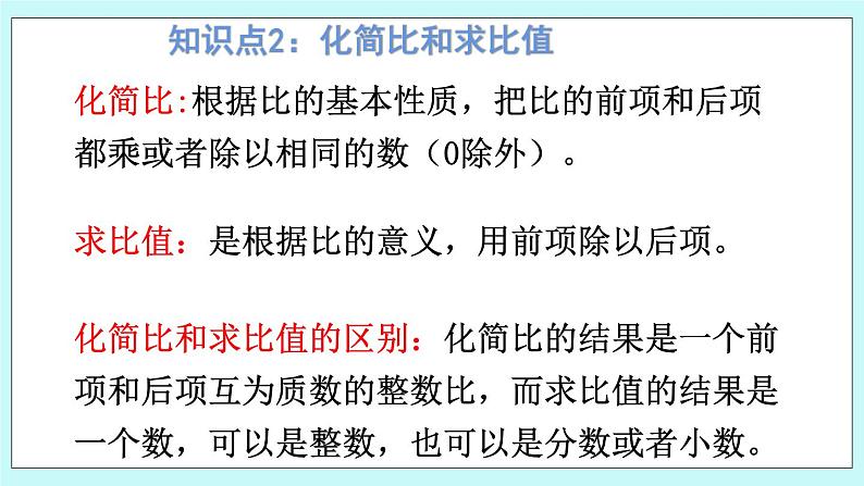 西师大版数学六年级上册 4.6  整理与复习　PPT课件05