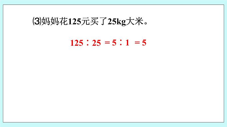 西师大版数学六年级上册 4.6  整理与复习　PPT课件07