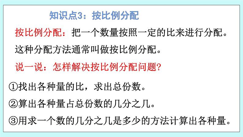 西师大版数学六年级上册 4.6  整理与复习　PPT课件08