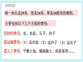 西师大版数学六年级上册 第四单元  比和按比例分配 综合与实践  修晒坝的经费预算　PPT课件