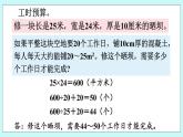 西师大版数学六年级上册 第四单元  比和按比例分配 综合与实践  修晒坝的经费预算　PPT课件