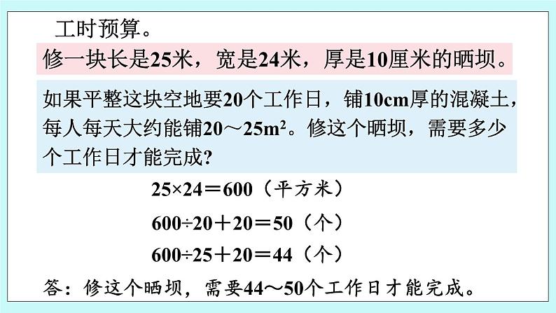 西师大版数学六年级上册 第四单元  比和按比例分配 综合与实践  修晒坝的经费预算　PPT课件05