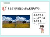 西师大版数学六年级上册 5.1  图形放大或缩小（1）　PPT课件