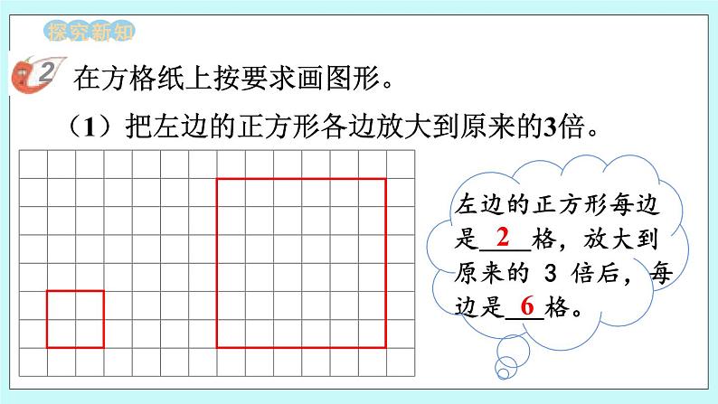 西师大版数学六年级上册5.2  图形放大或缩小（2）　PPT课件03