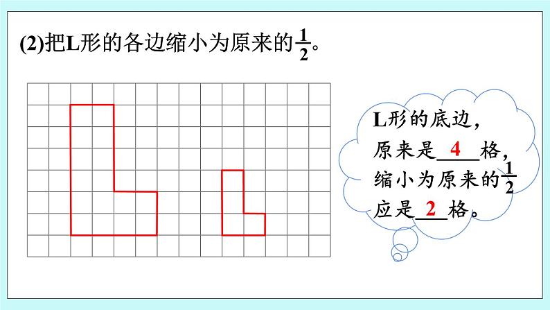 西师大版数学六年级上册5.2  图形放大或缩小（2）　PPT课件04